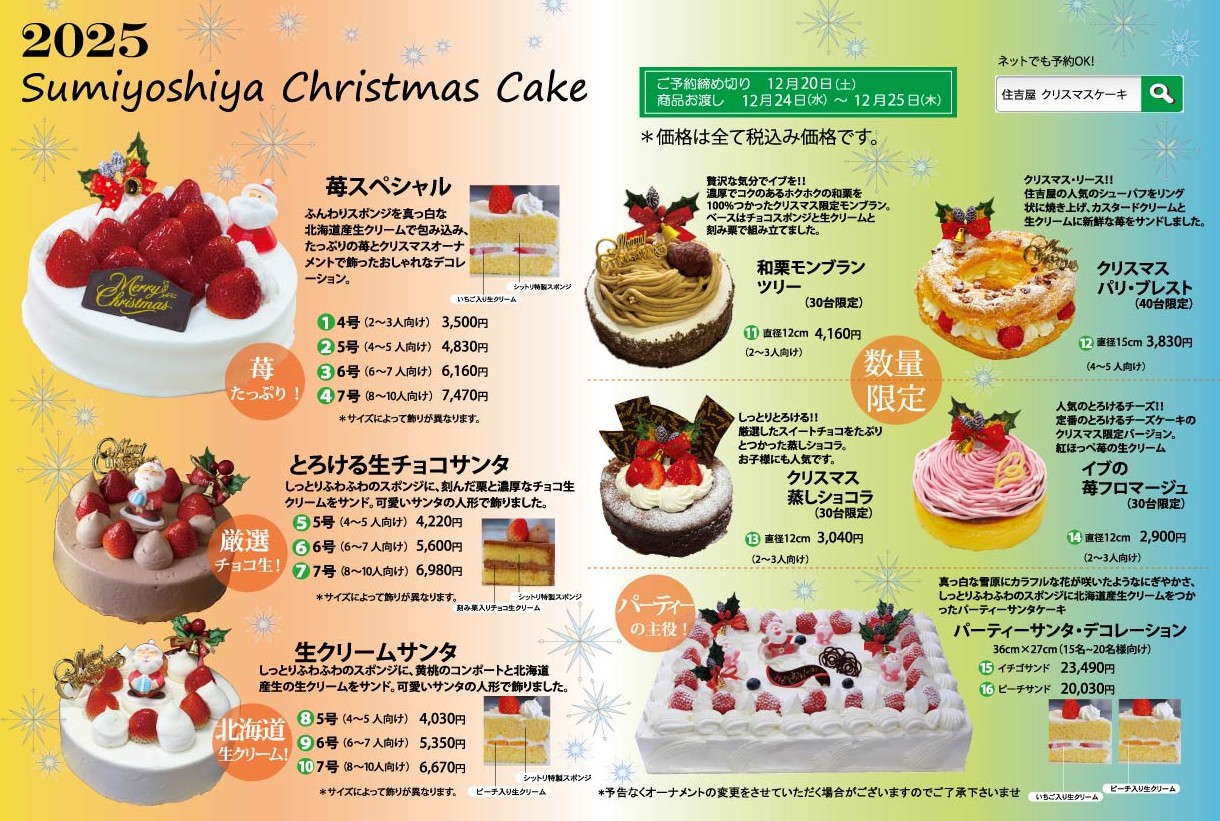 クリスマスケーキ2025