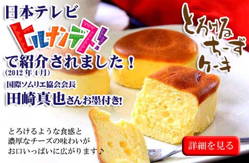 ヒルナンデス！で紹介されたチーズケーキ