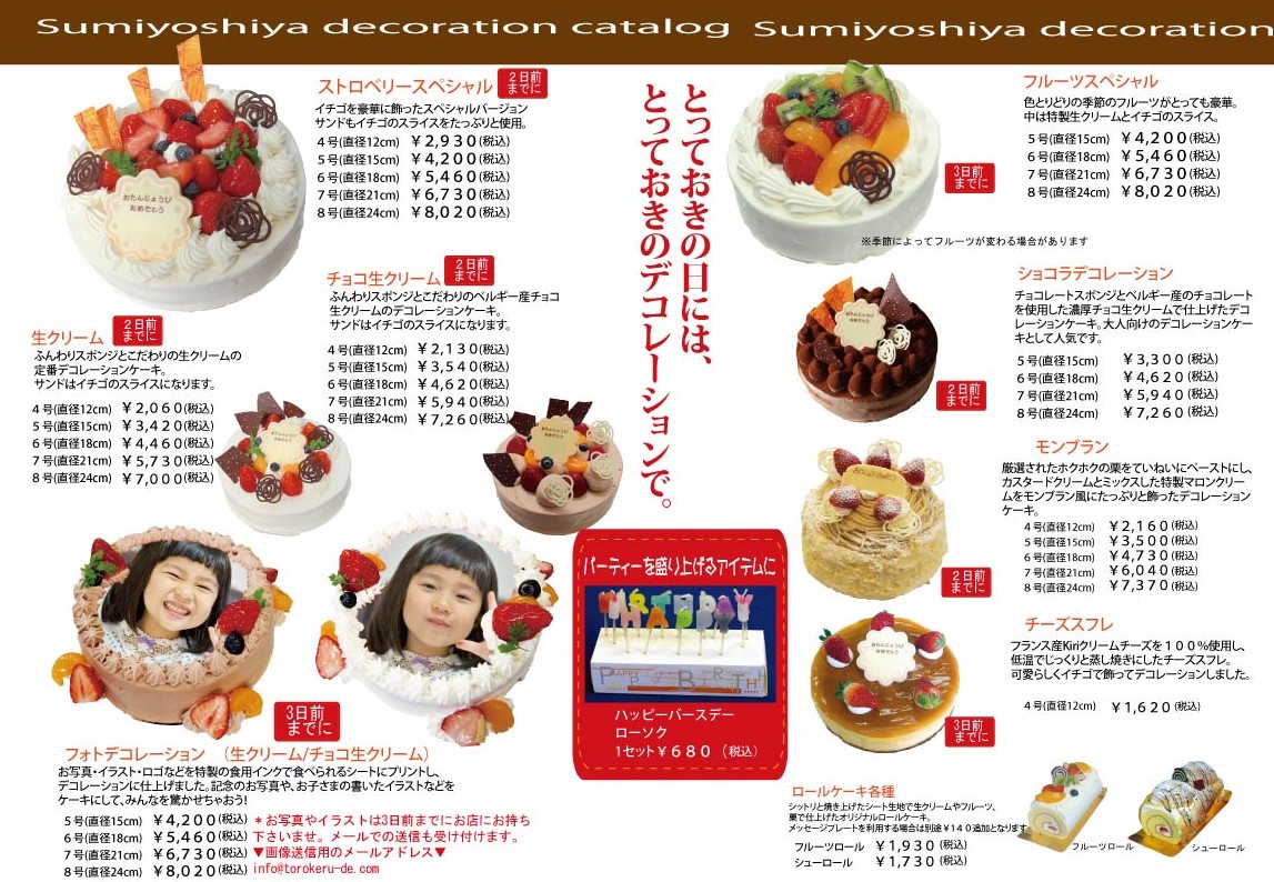 バースデーケーキ