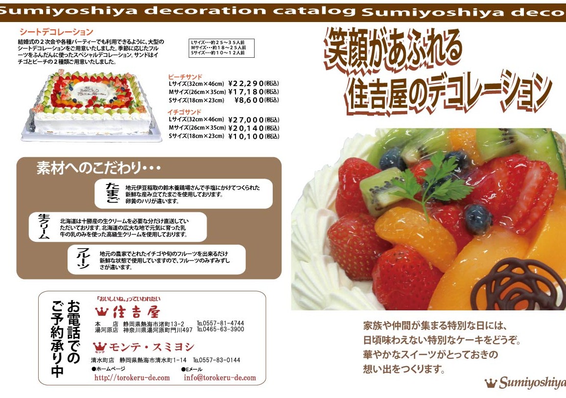 熱海バースデーケーキ